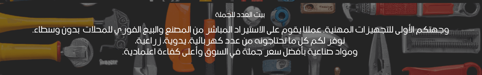 أسعار جملة خاصة لأول طلب